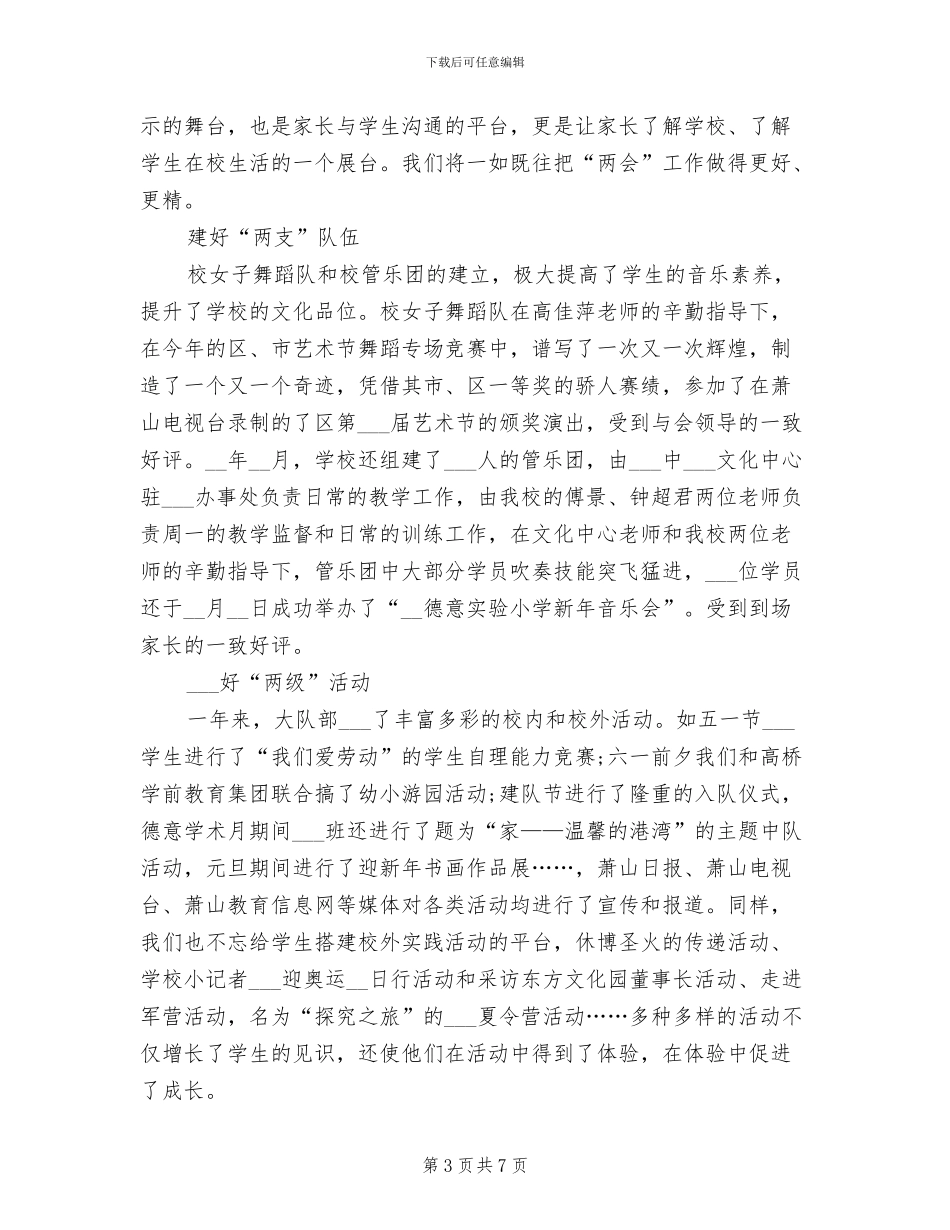 2024年度德育、少先队工作总结_第3页