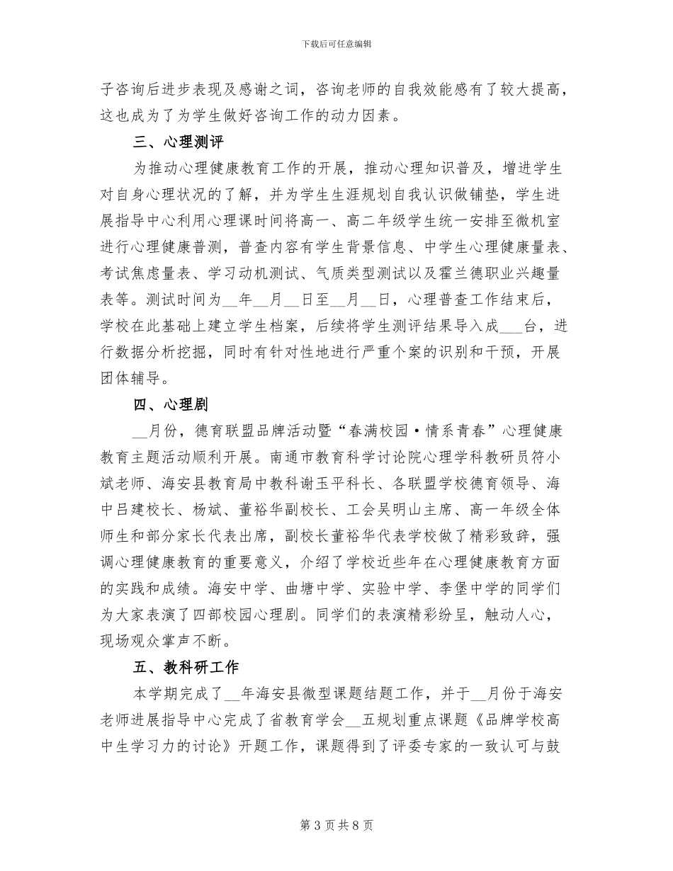 2024年度心育工作总结_第3页
