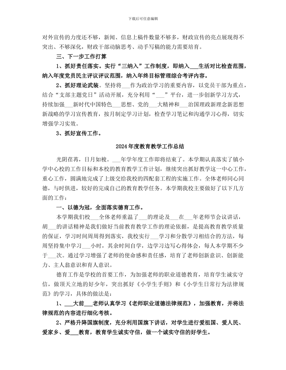 2024年度意识形态工作总结_第2页