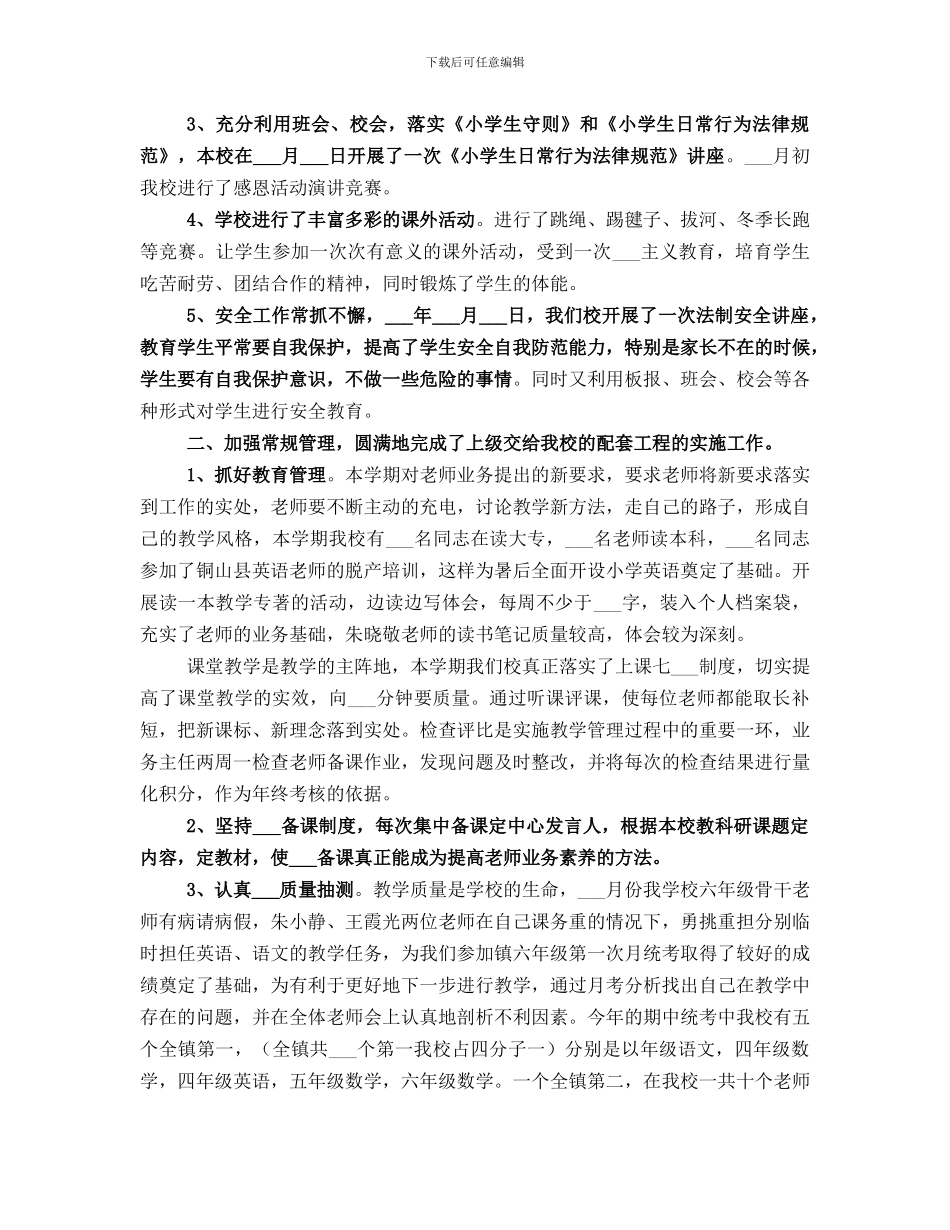 2024年度意识形态工作总结_第3页