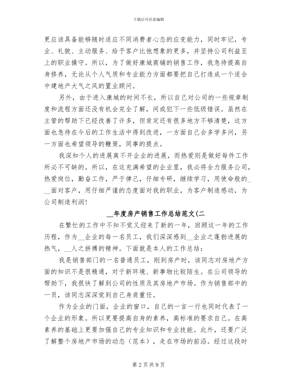 2024年度房产销售工作总结大全_第2页