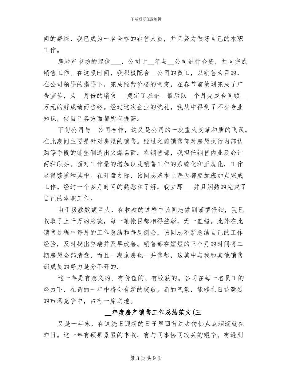 2024年度房产销售工作总结大全_第3页