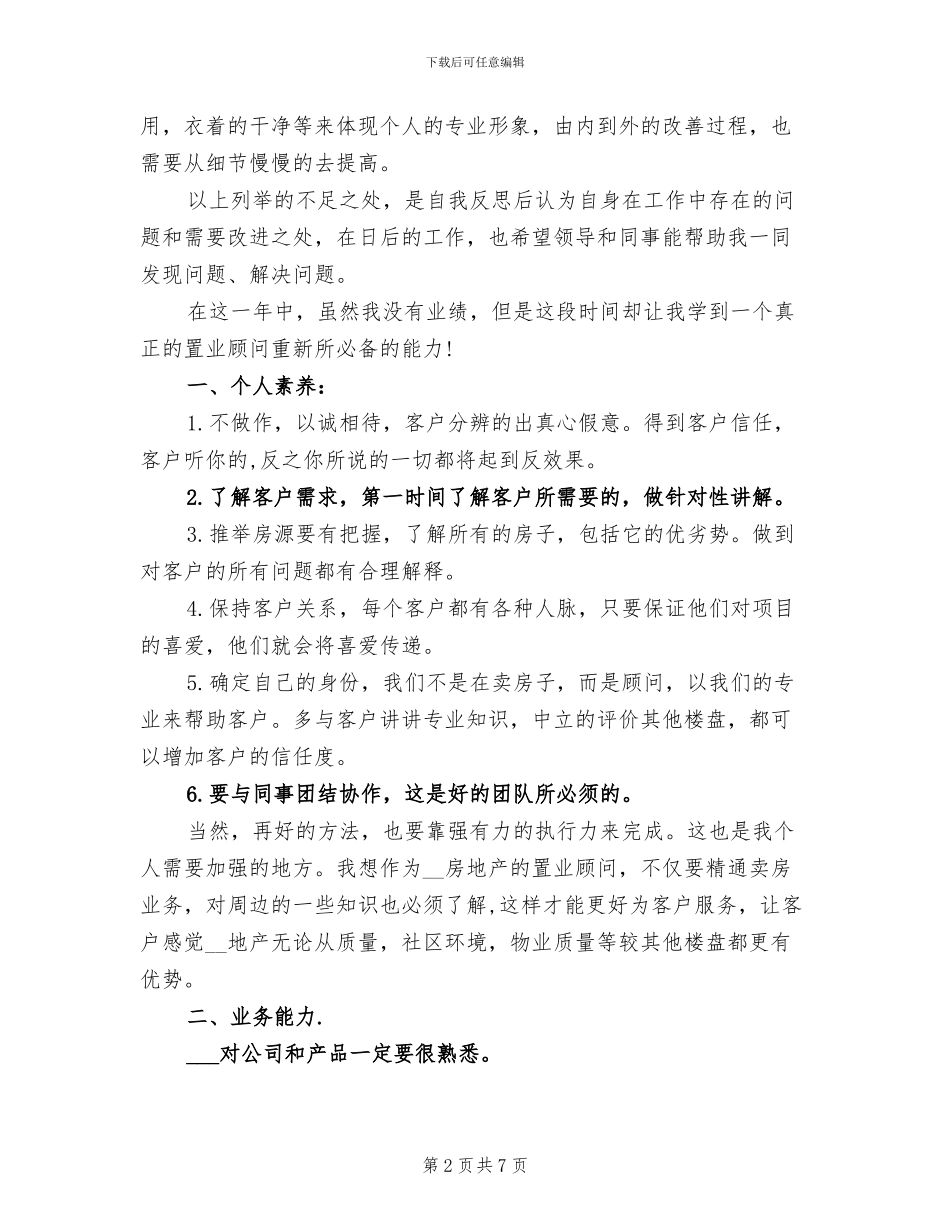 2024年度房地产业务员工作总结范文_第2页