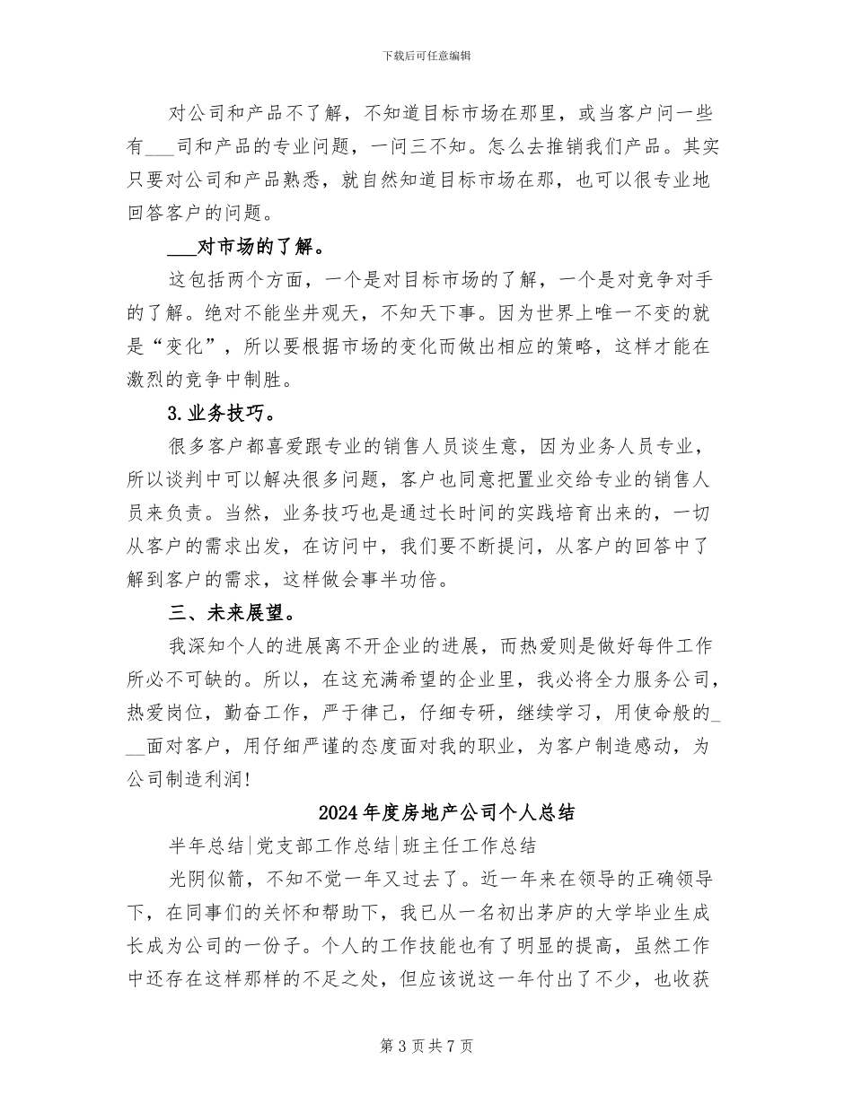 2024年度房地产业务员工作总结范文_第3页