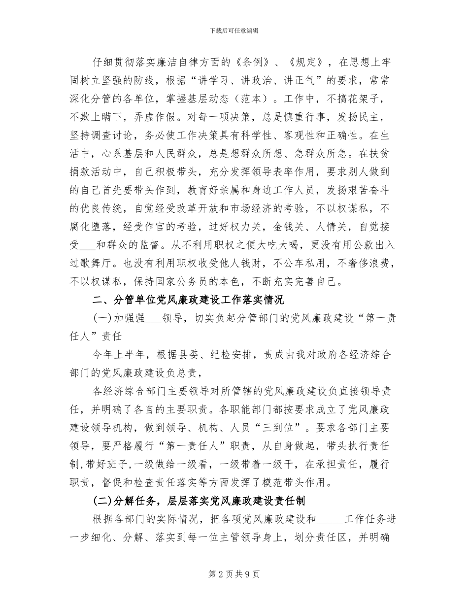 2024年度廉政工作个人总结_第2页