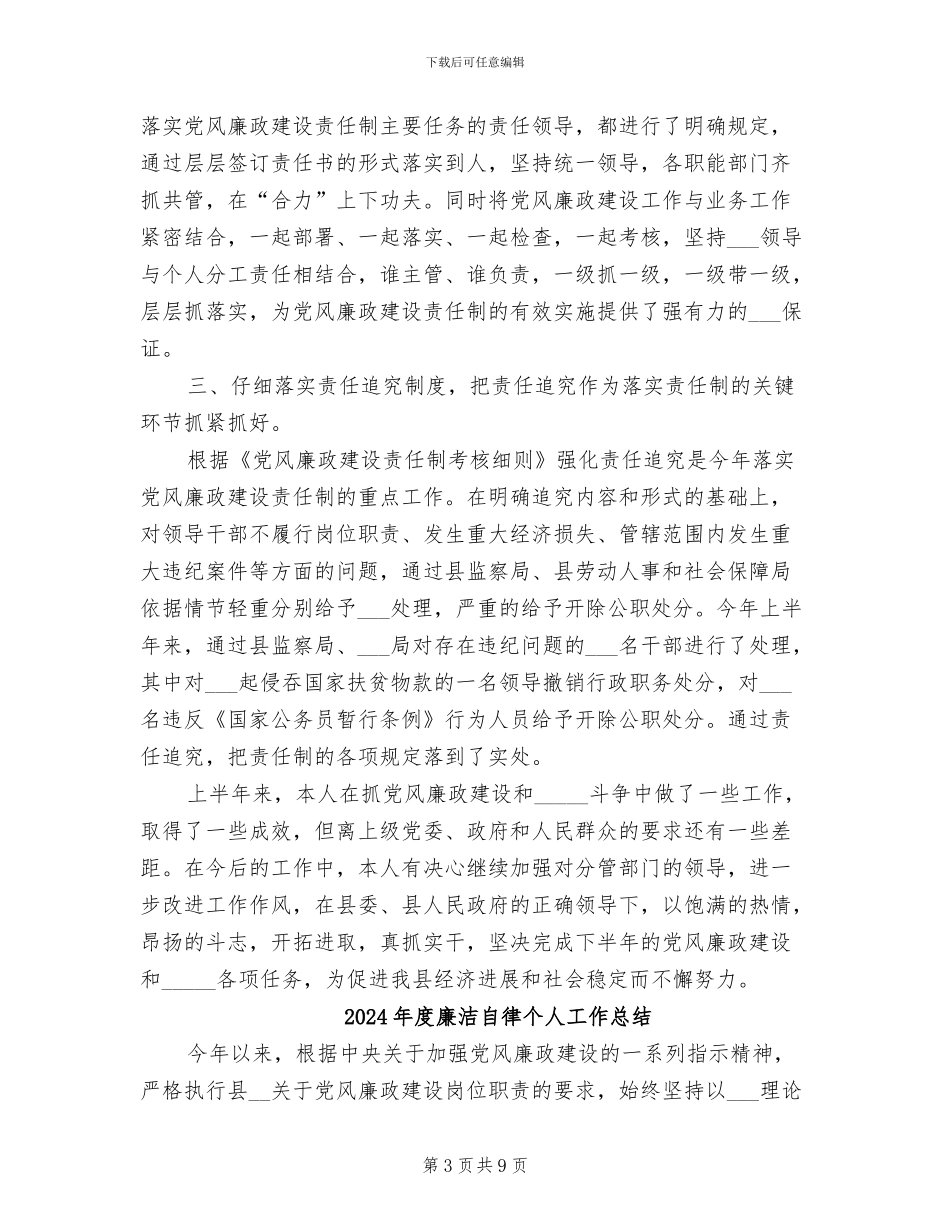 2024年度廉政工作个人总结_第3页