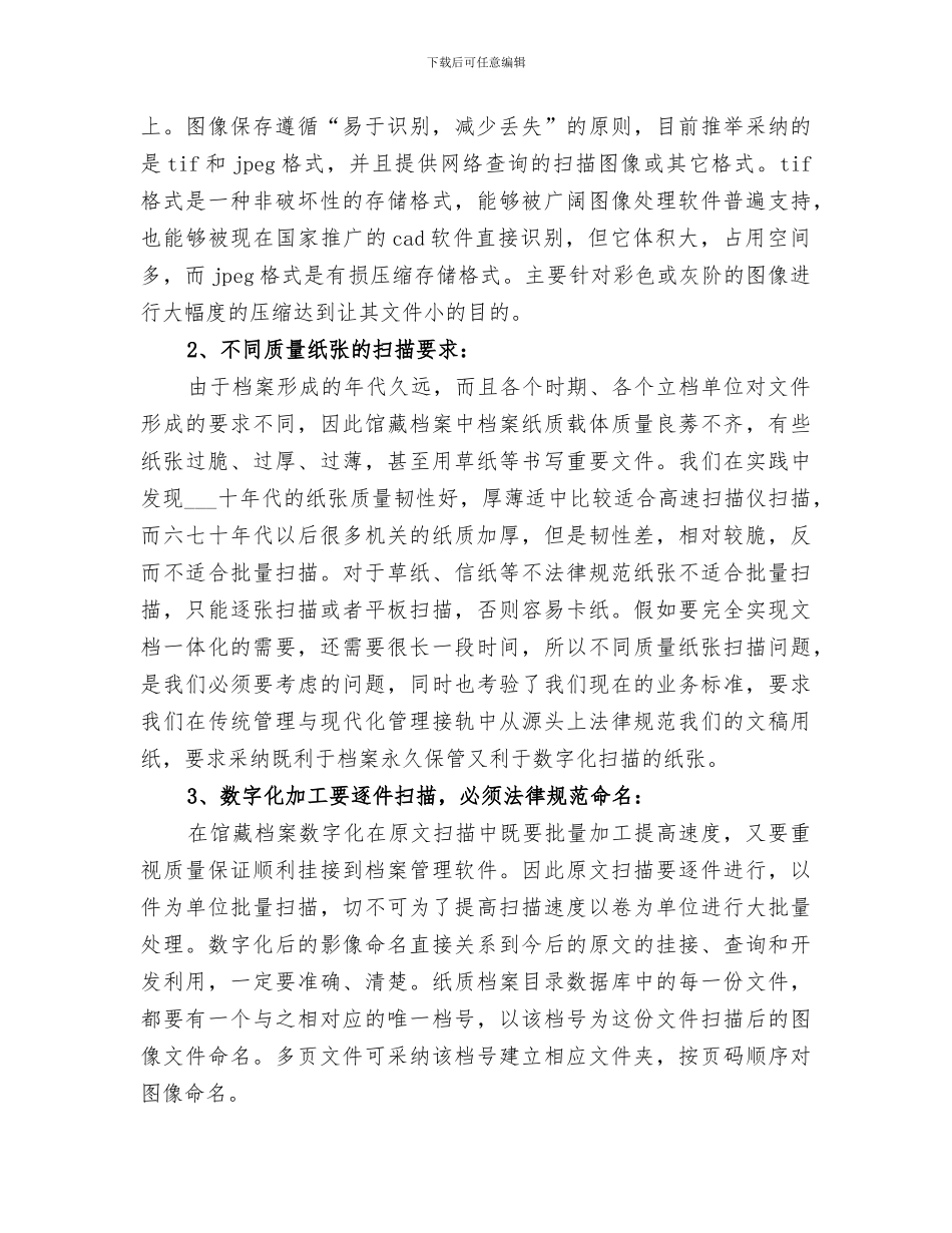 2024年度扫描员个人年终工作总结_第2页