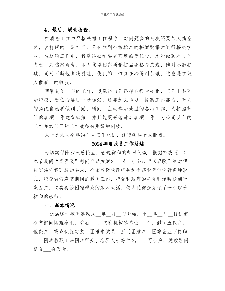 2024年度扫描员个人年终工作总结_第3页