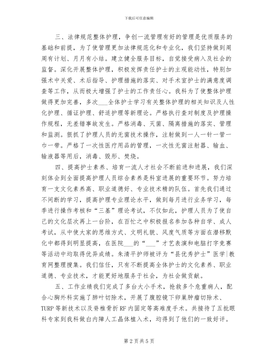 2024年度手术室护理个人工作总结_第2页