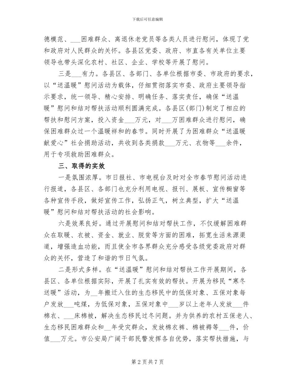 2024年度扶贫工作总结_第2页