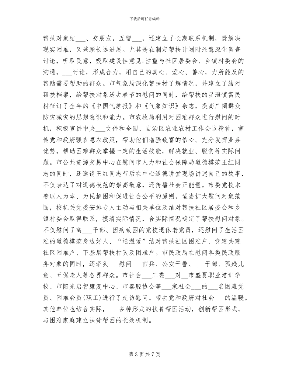 2024年度扶贫工作总结_第3页