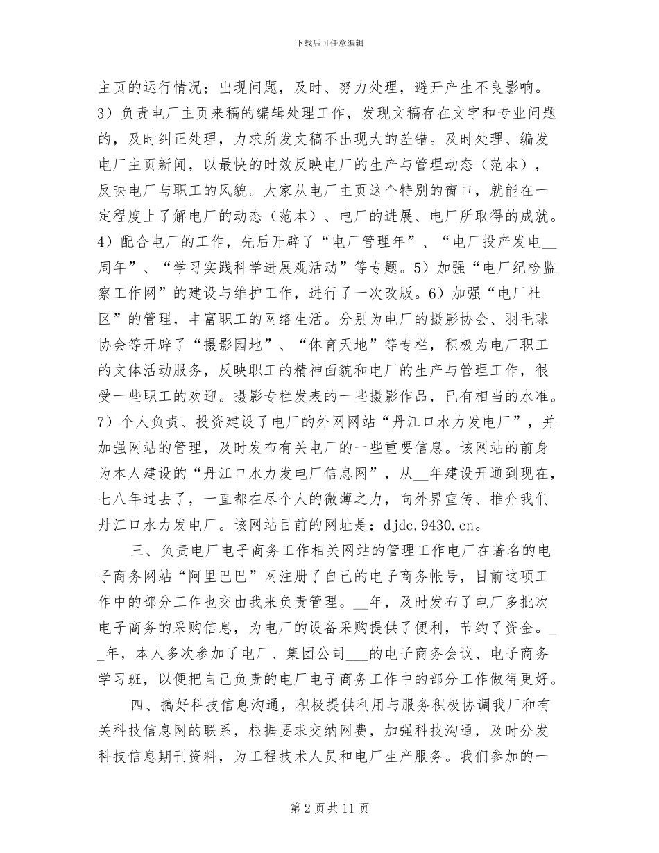 2024年度技术人员业务工作总结报告_第2页