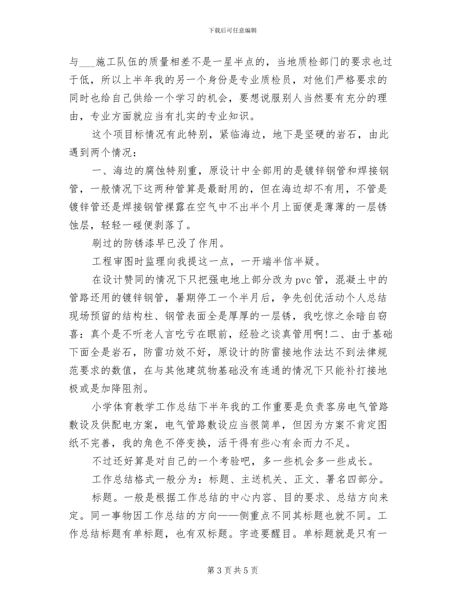 2024年度技术员工作总结范文_第3页