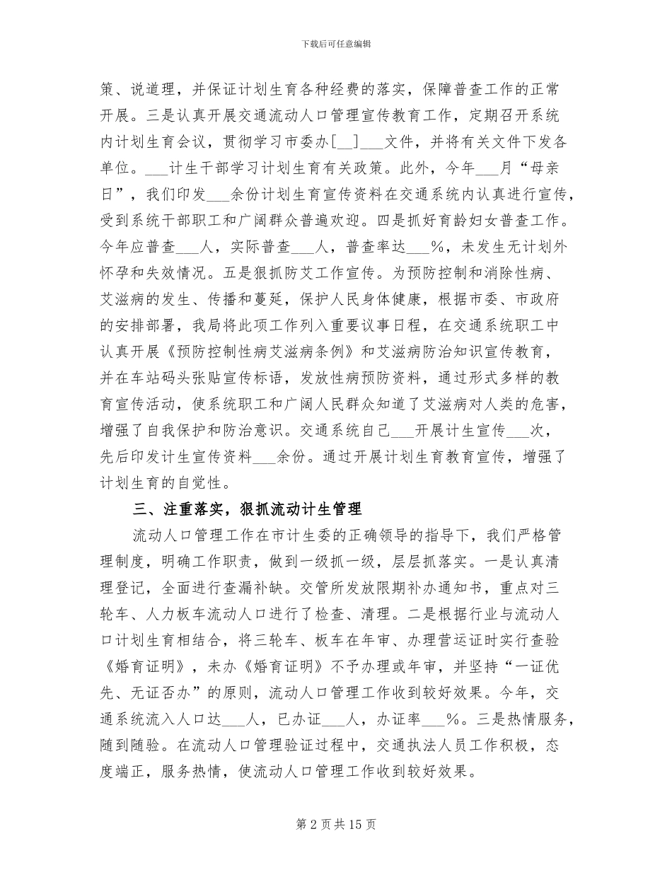 2024年度度流动人口计划生育工作总结_第2页