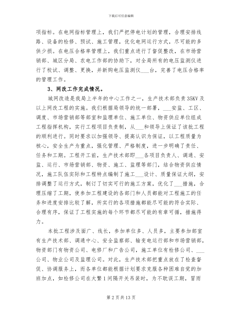 2024年度技术部个人工作总结_第2页