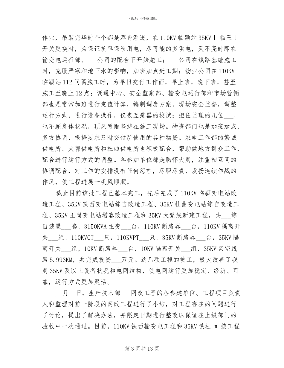 2024年度技术部个人工作总结_第3页