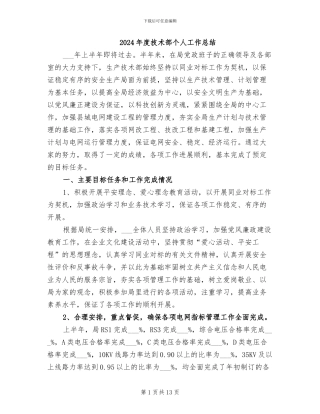 2024年度技术部个人工作总结