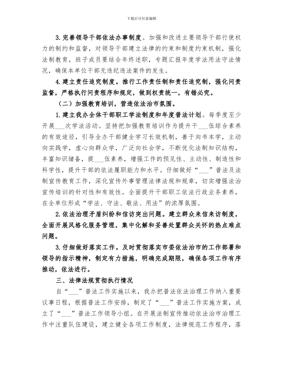 2024年度开展依法治市工作情况总结_第2页