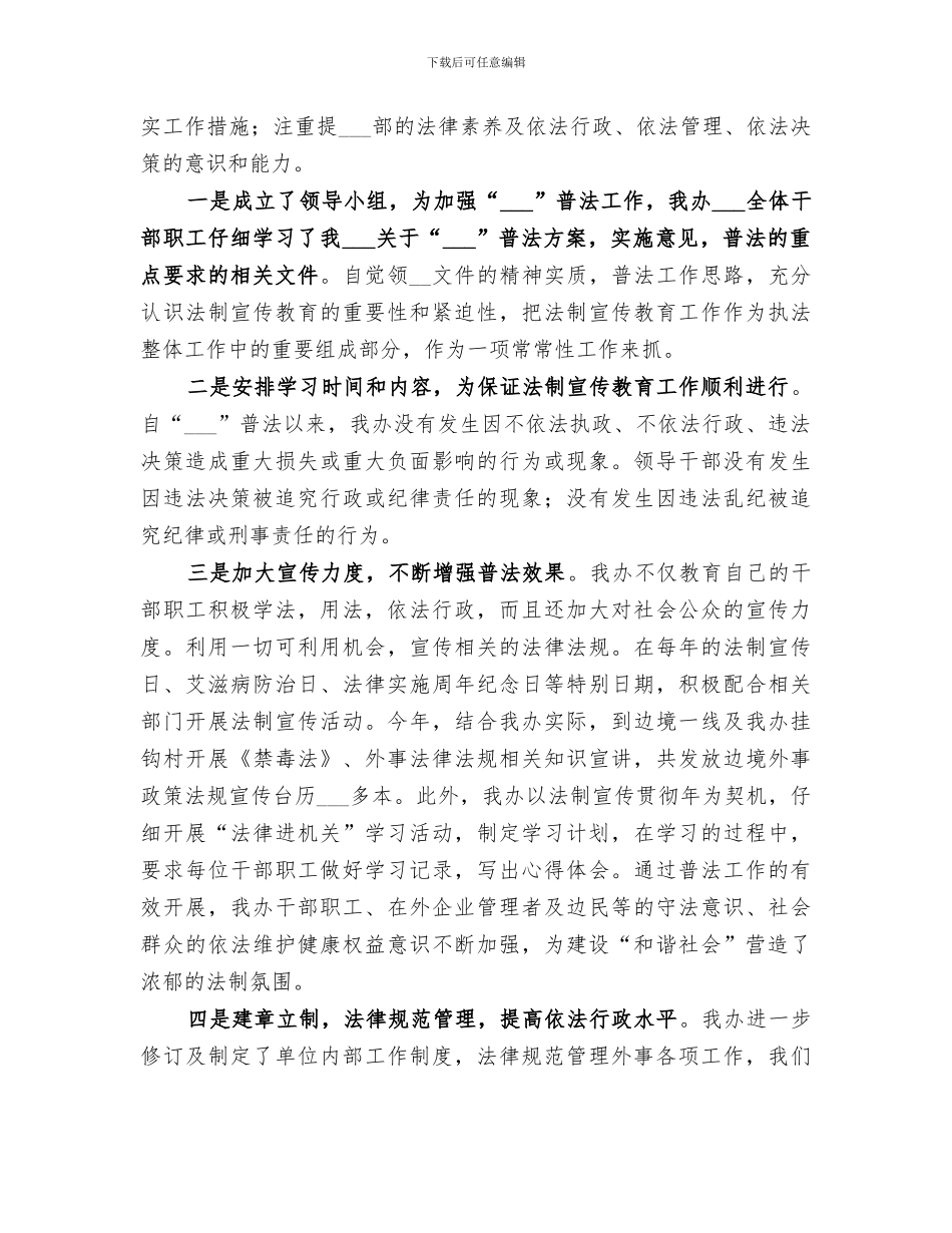 2024年度开展依法治市工作情况总结_第3页