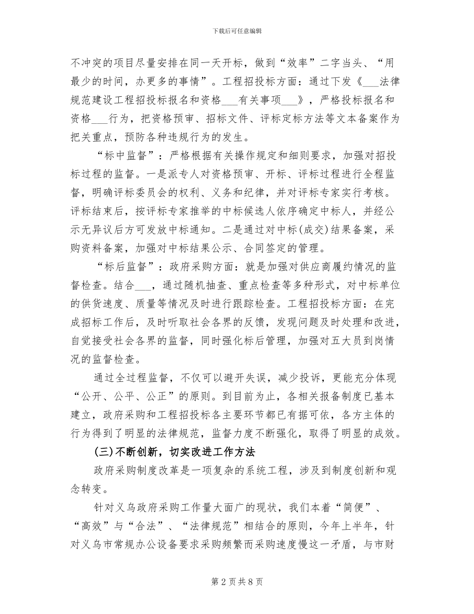 2024年度招标办个人总结范文_第2页