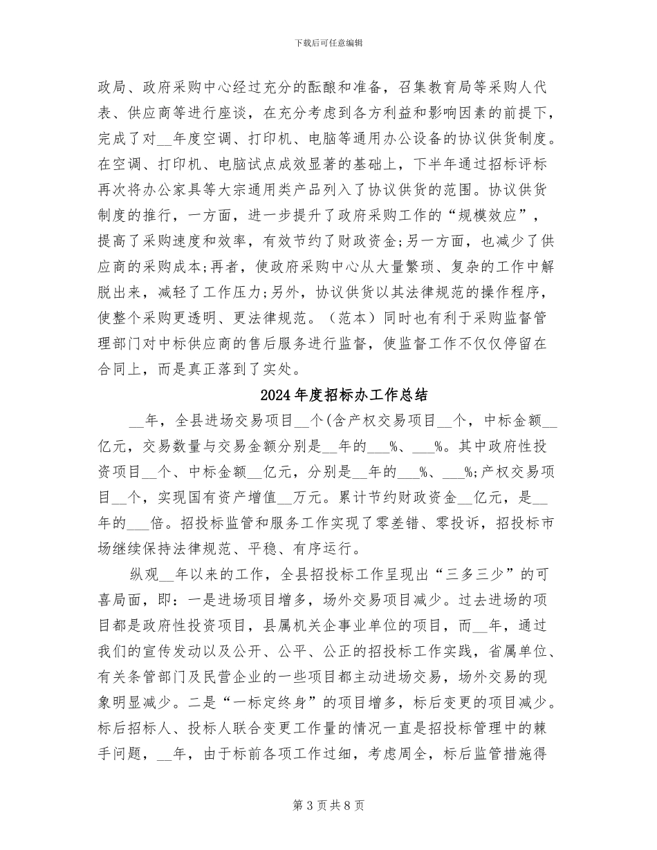 2024年度招标办个人总结范文_第3页