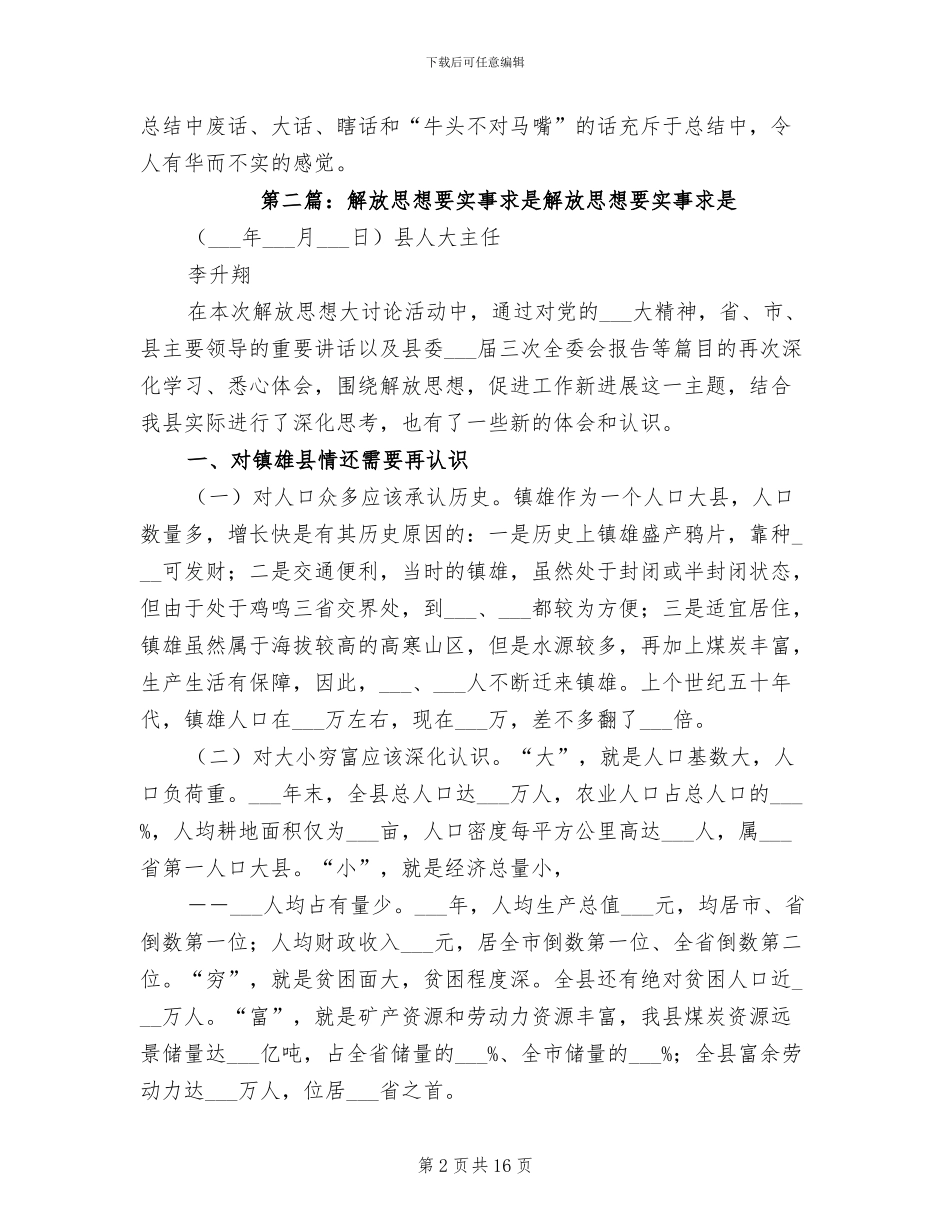 2024年度总结要实事求是_第2页