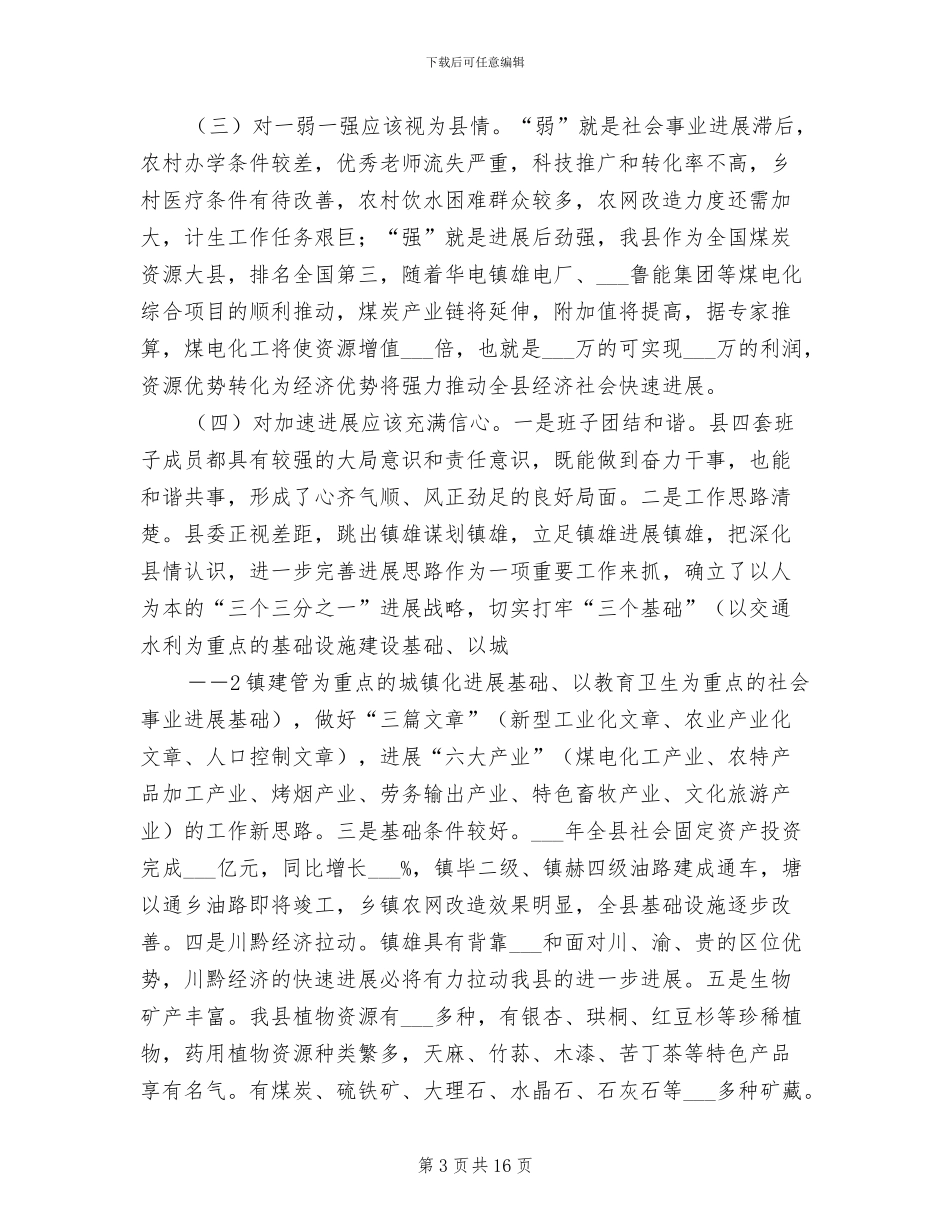 2024年度总结要实事求是_第3页