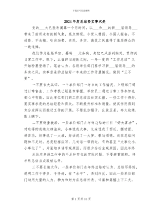 2024年度总结要实事求是