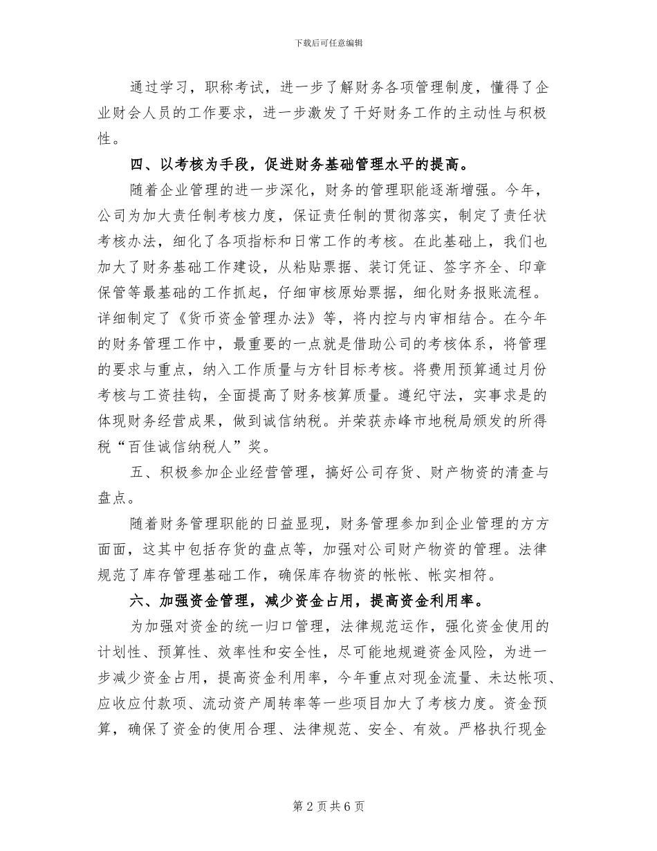 2024年度总账会计工作总结_第2页