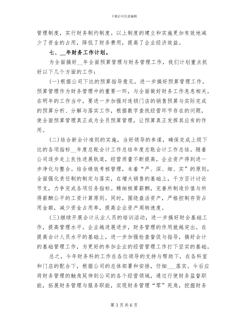 2024年度总账会计工作总结_第3页