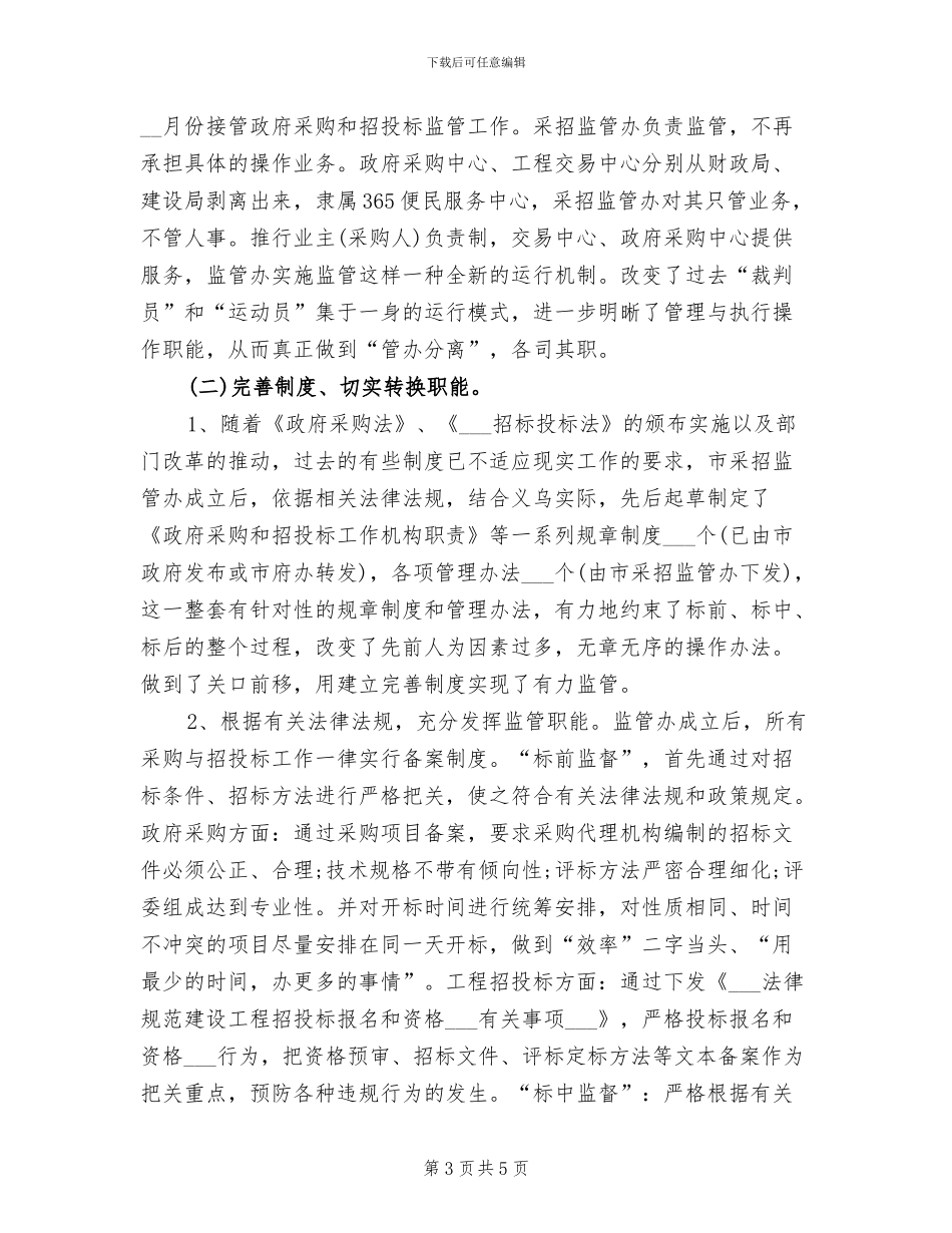 2024年度招标代理工作总结范文_第3页