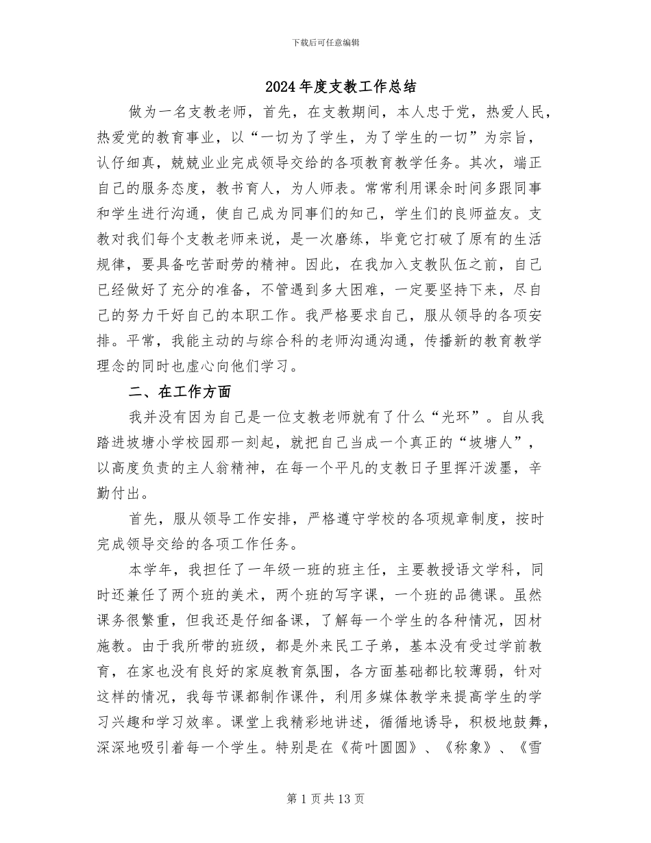 2024年度支教工作总结_第1页