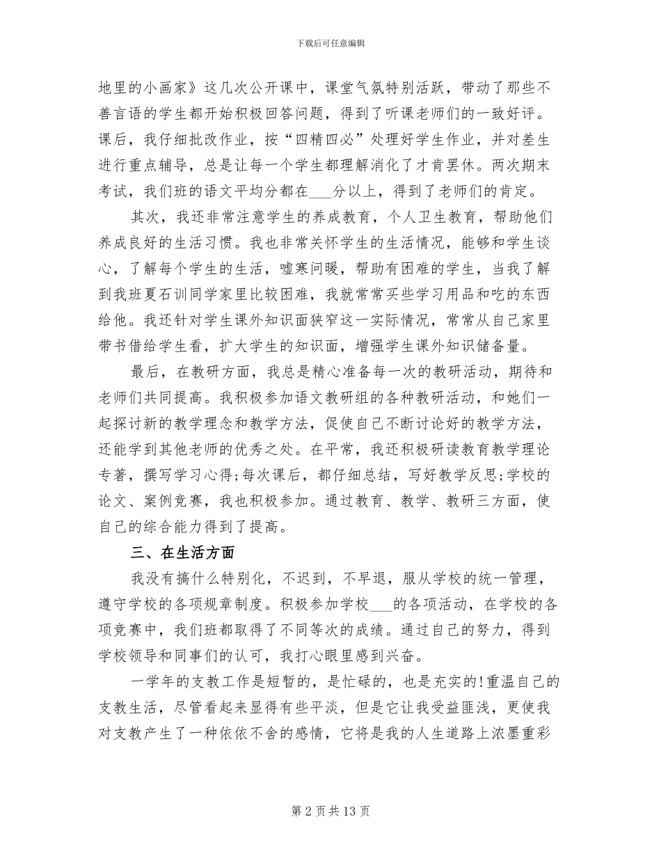 2024年度支教工作总结_第2页