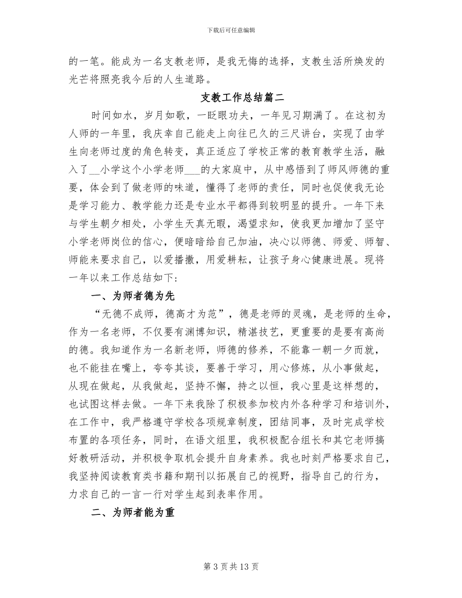 2024年度支教工作总结_第3页