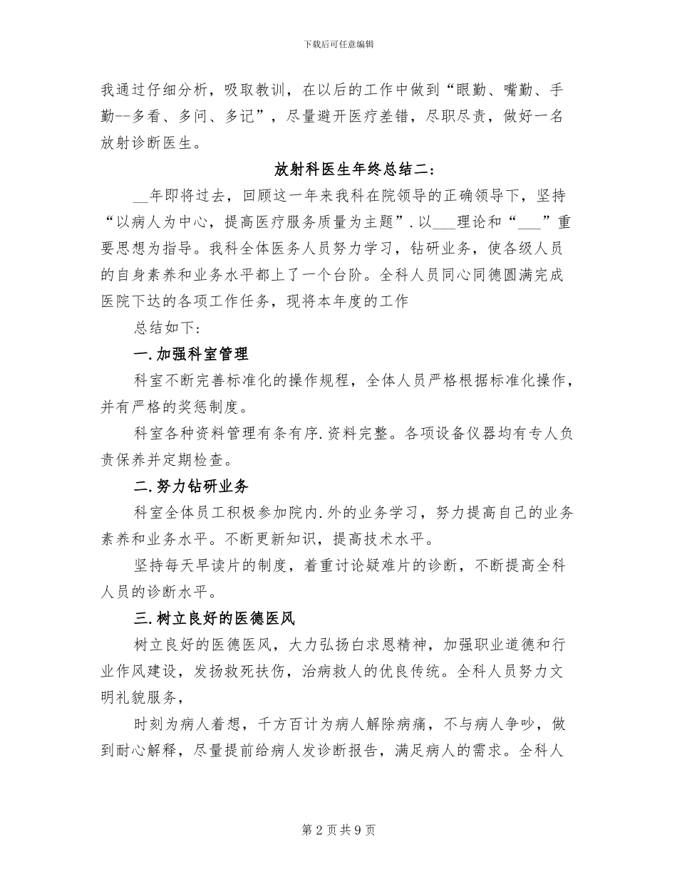 2024年度放射科医生年终总结_第2页