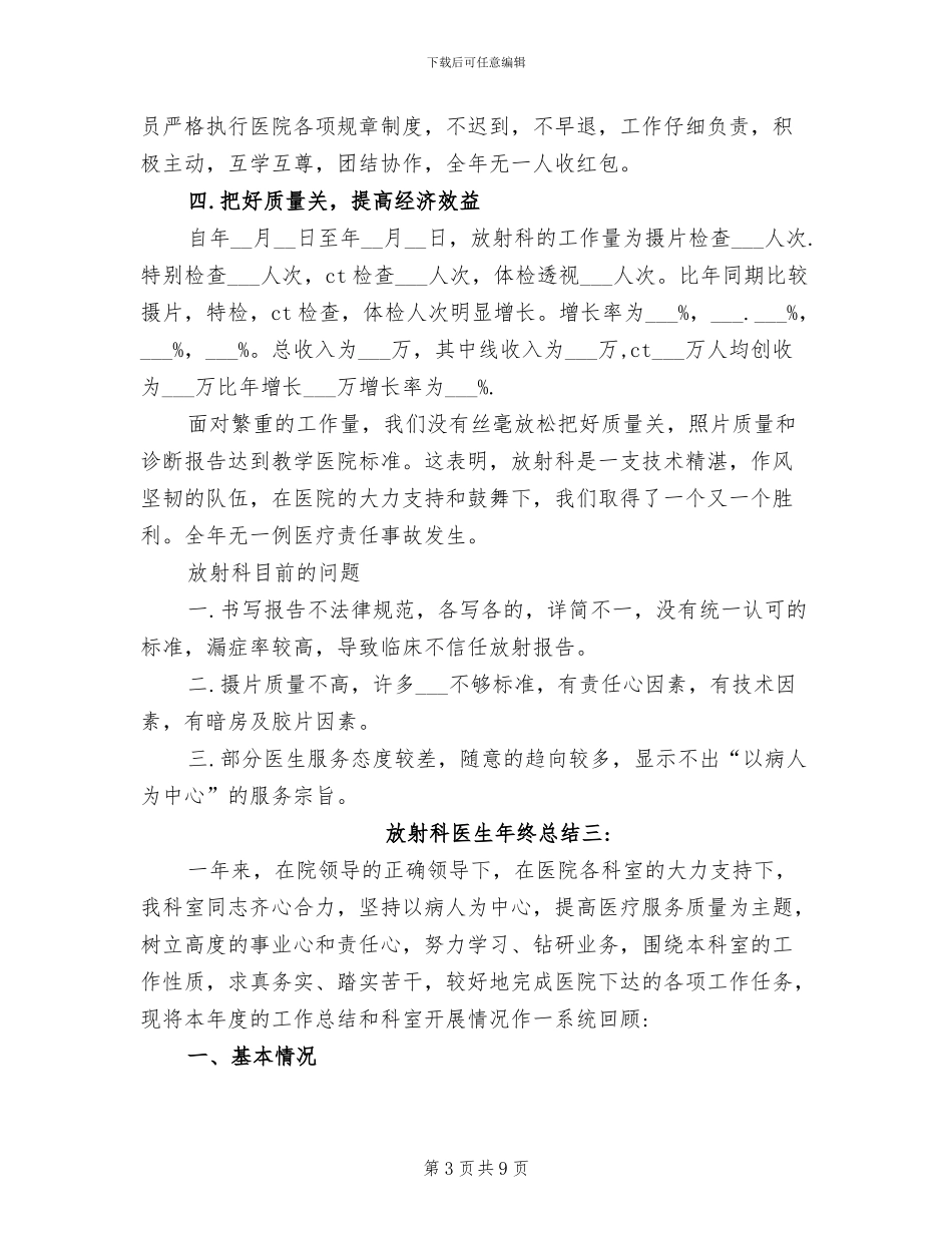 2024年度放射科医生年终总结_第3页