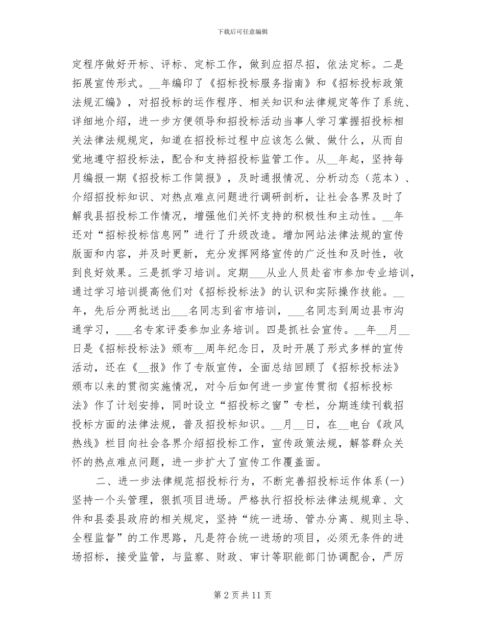 2024年度招标办工作总结最新_第2页