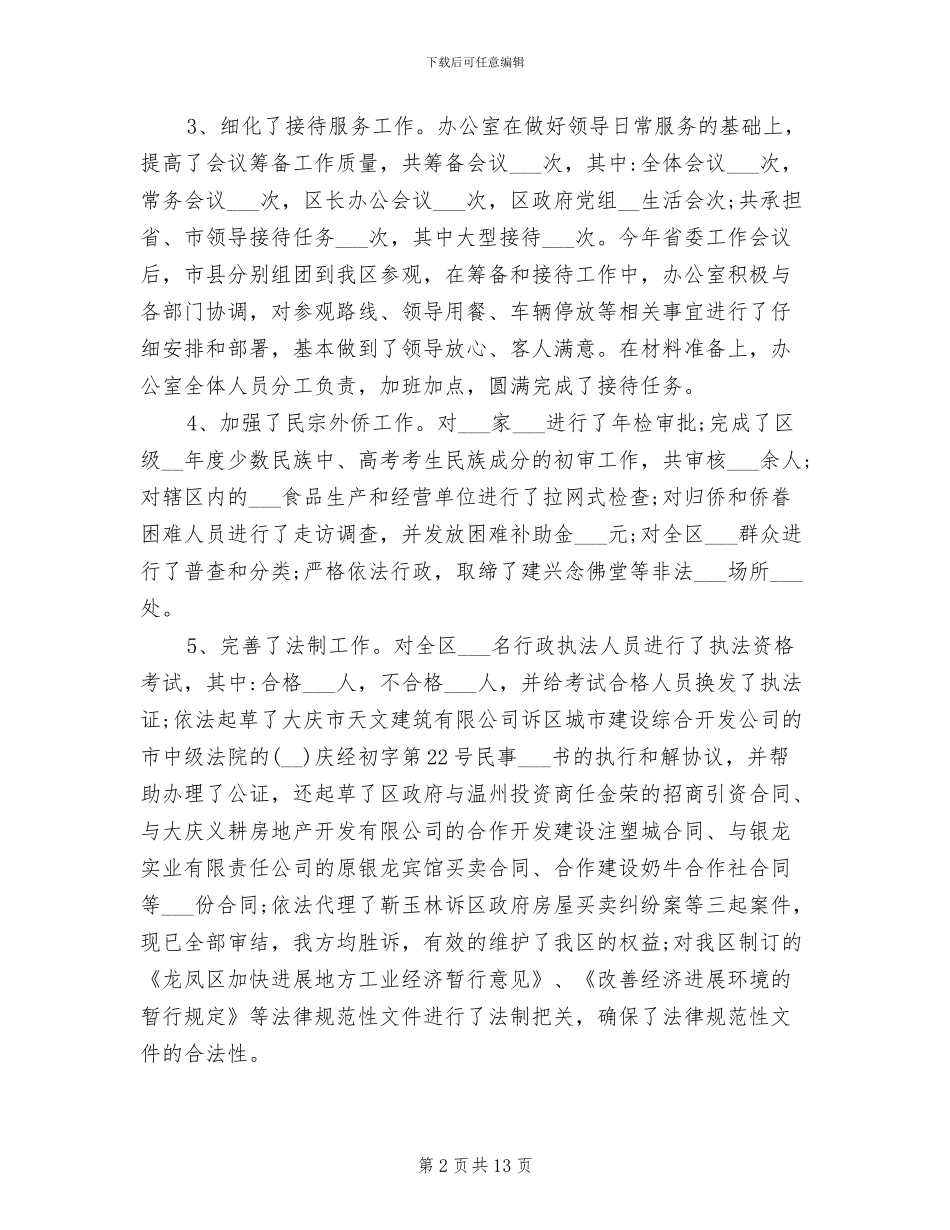 2024年度政府办公室个人工作总结_第2页