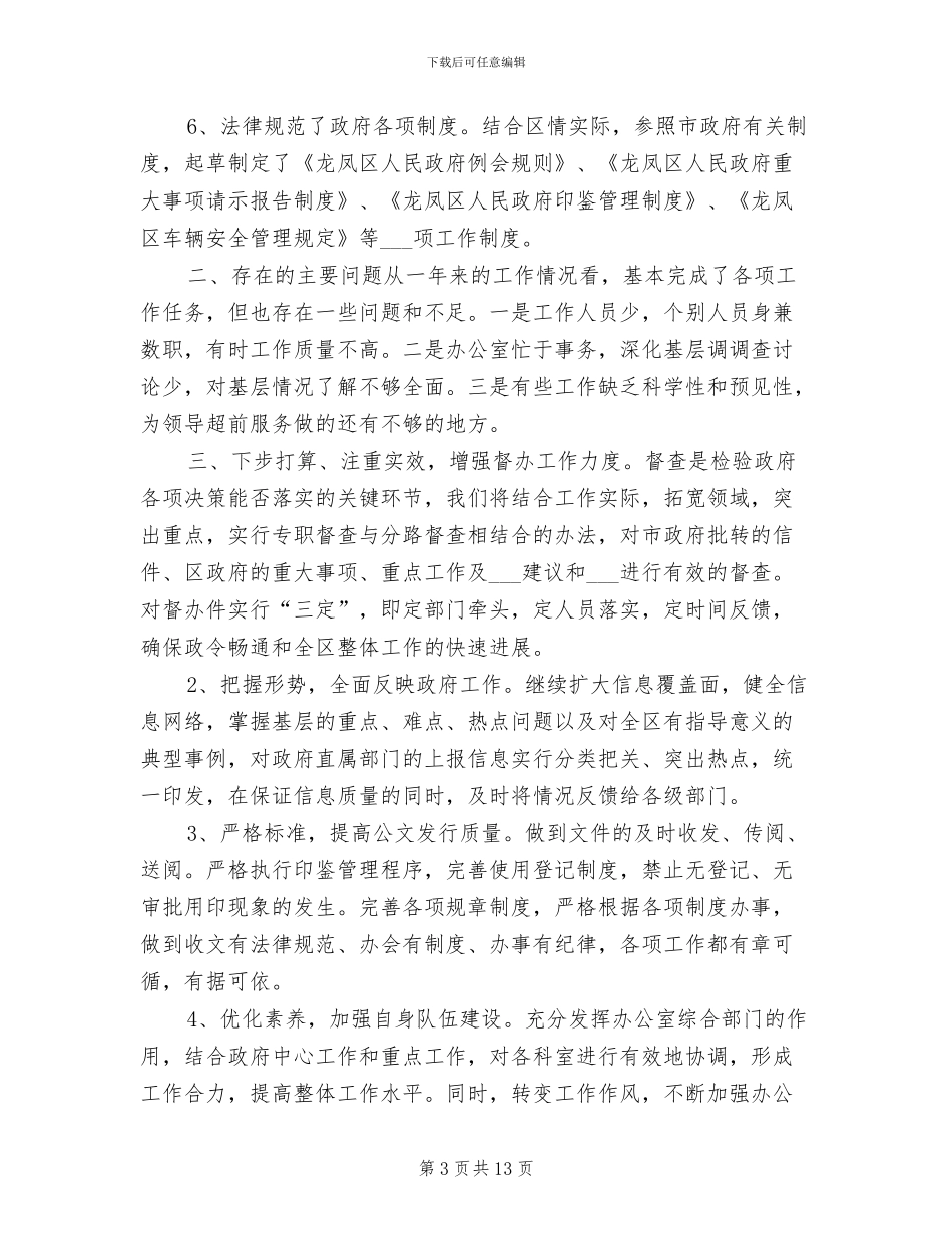 2024年度政府办公室个人工作总结_第3页