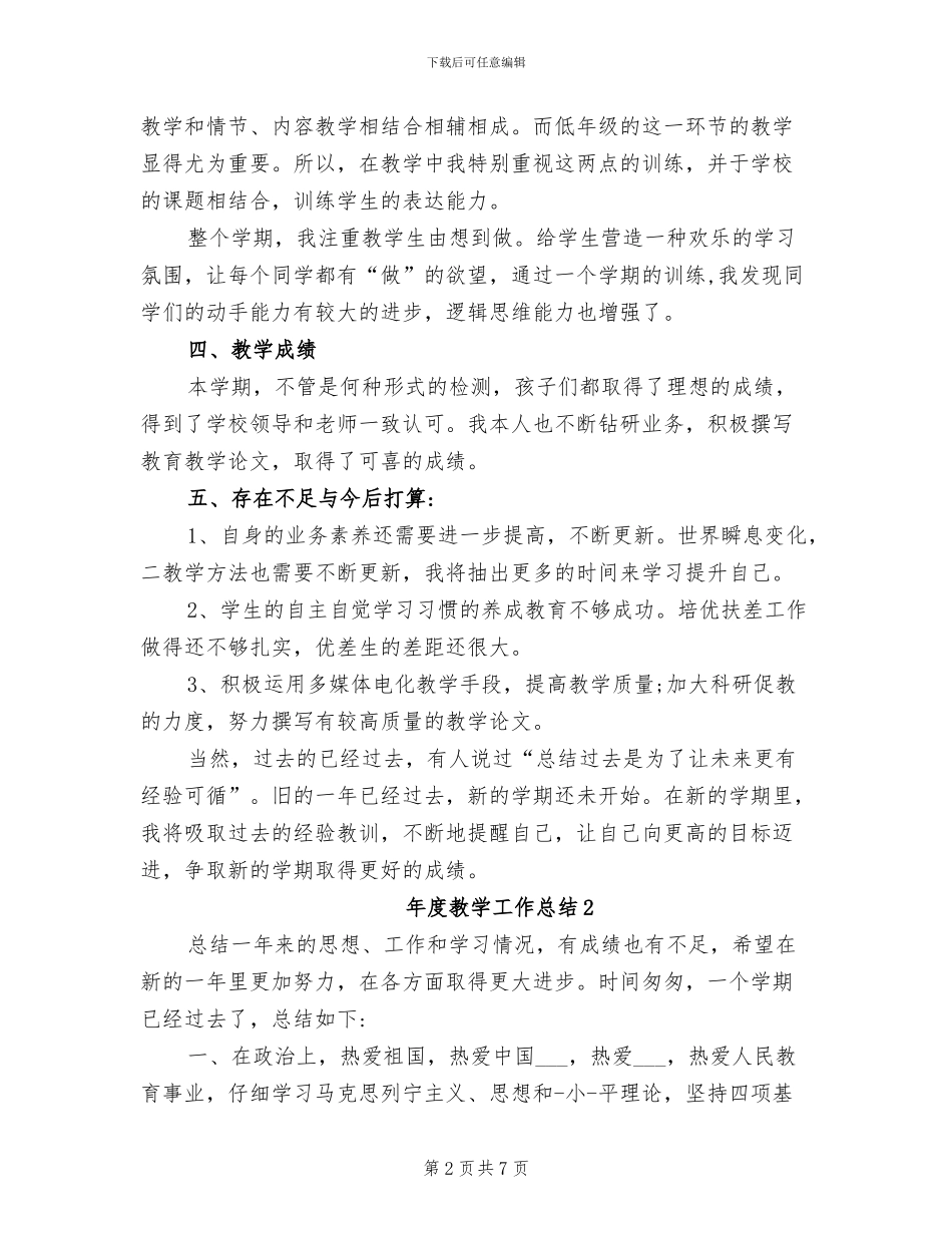 2024年度教学工作总结报告_第2页