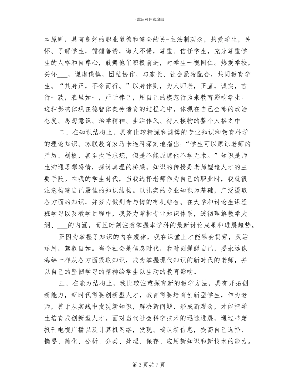 2024年度教学工作总结报告_第3页