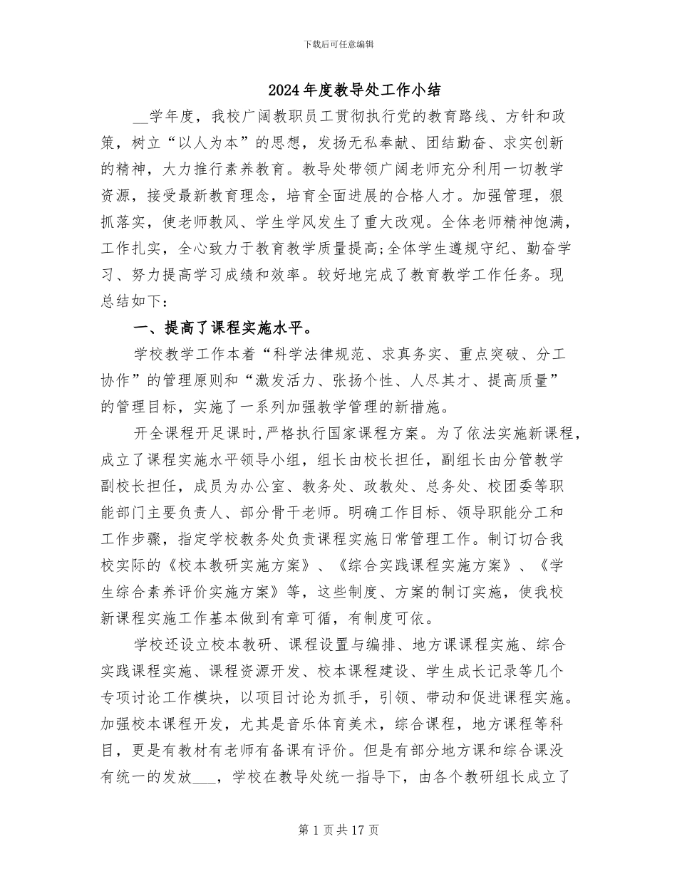 2024年度教导处工作小结_第1页
