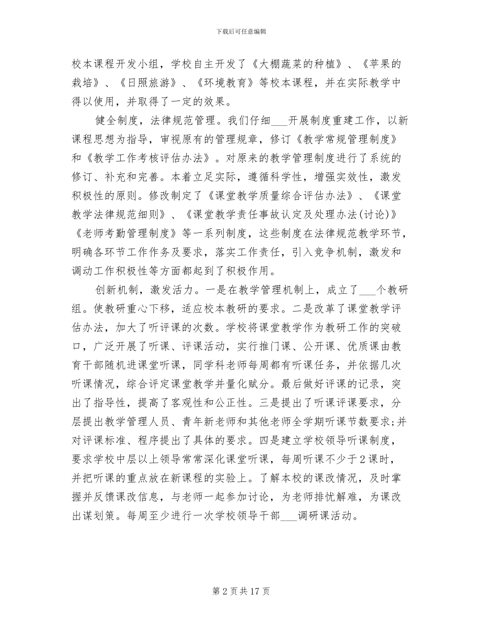 2024年度教导处工作小结_第2页