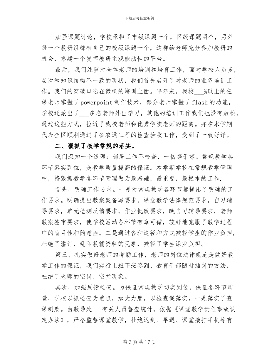 2024年度教导处工作小结_第3页