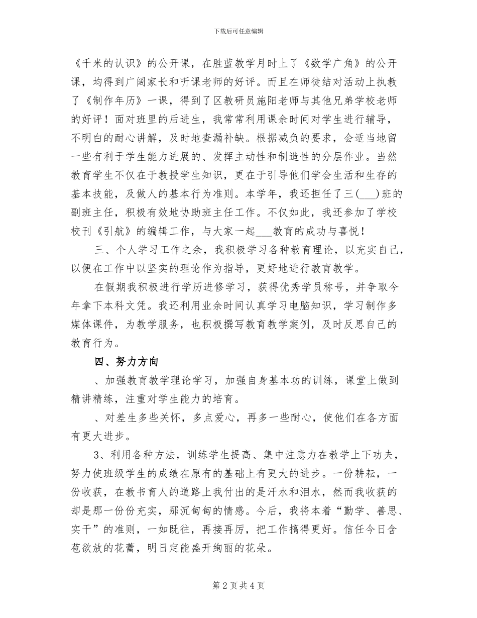 2024年度教师个人思想工作总结B_第2页
