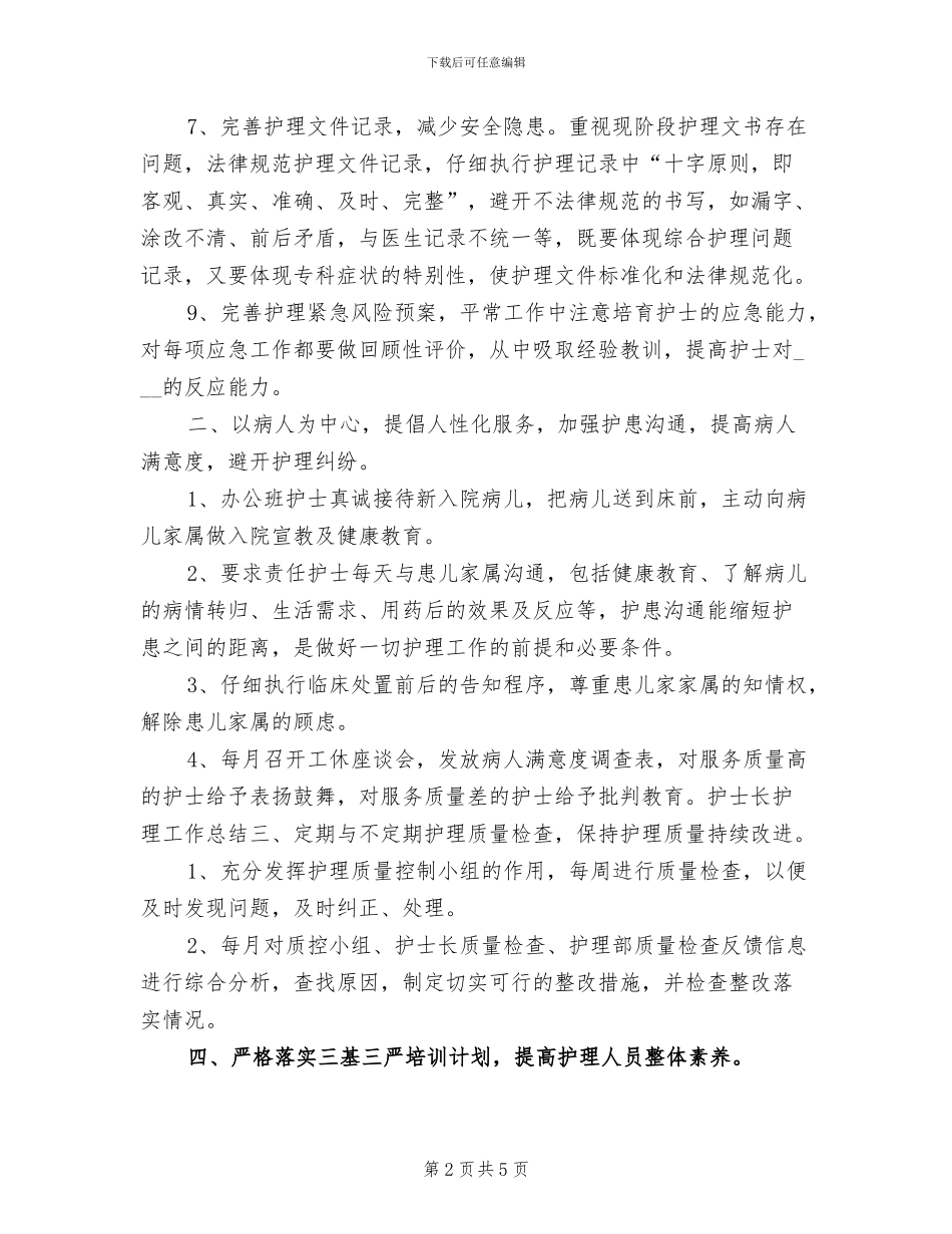 2024年度护士长护理工作总结汇报_第2页