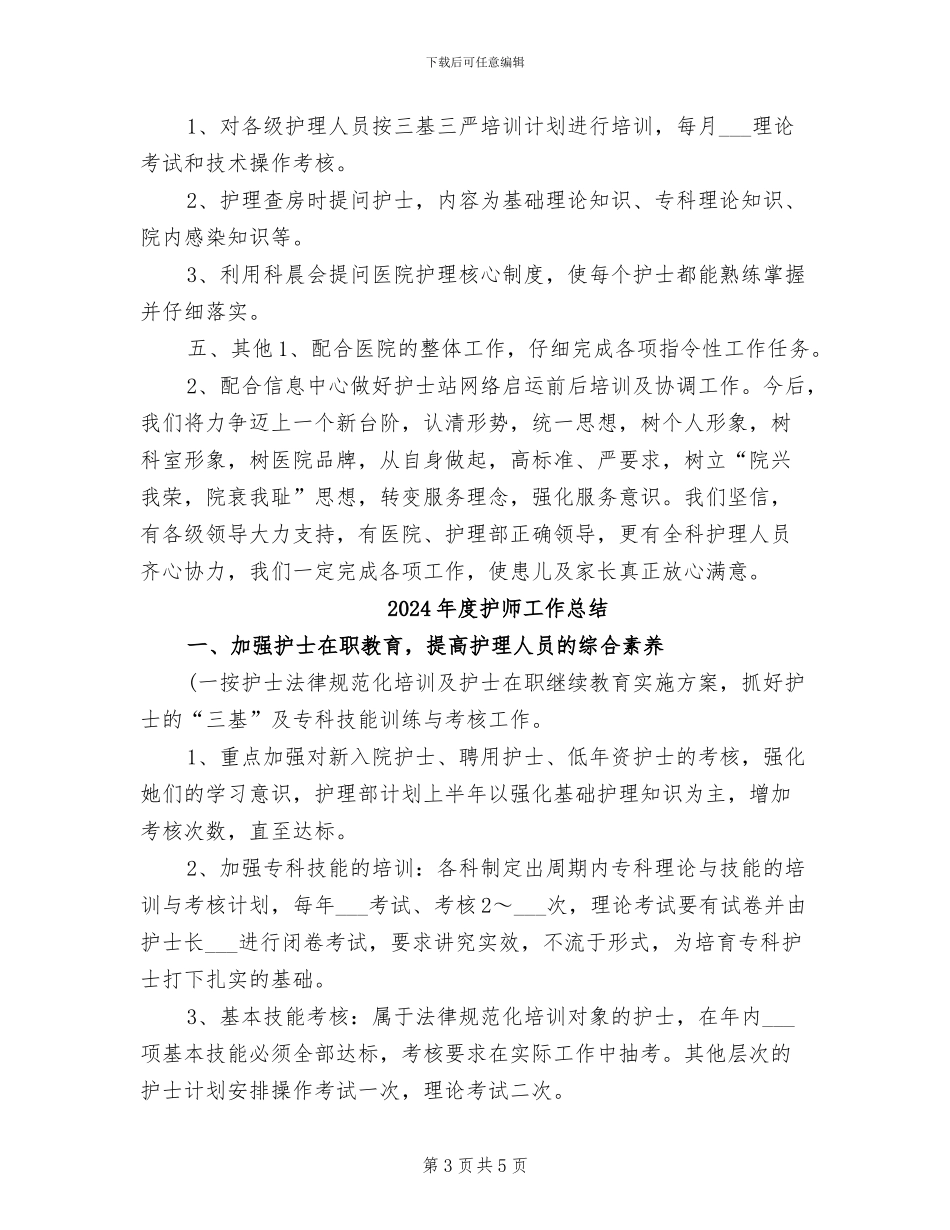 2024年度护士长护理工作总结汇报_第3页