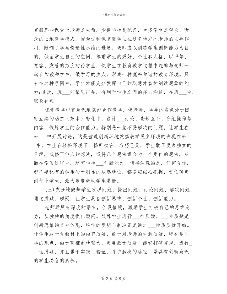 2024年度教师个人工作总结报告_第2页