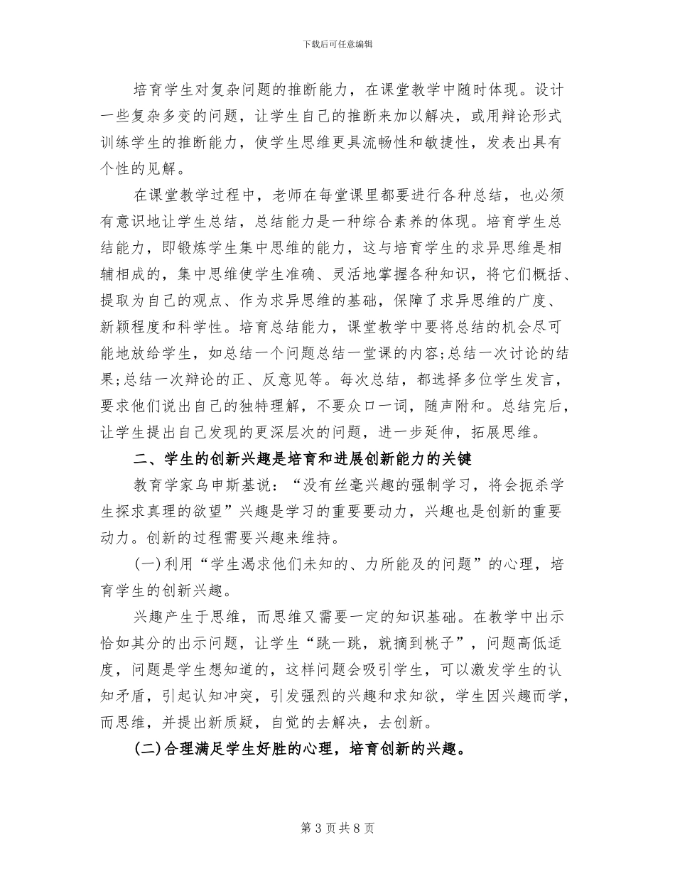 2024年度教师个人工作总结报告_第3页