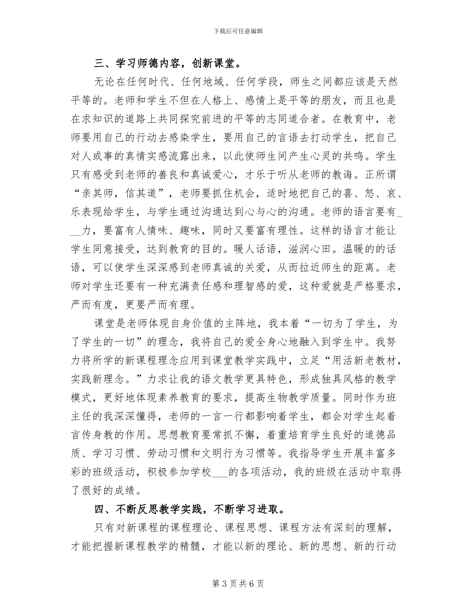 2024年度教师个人继续教育培训工作总结_第3页